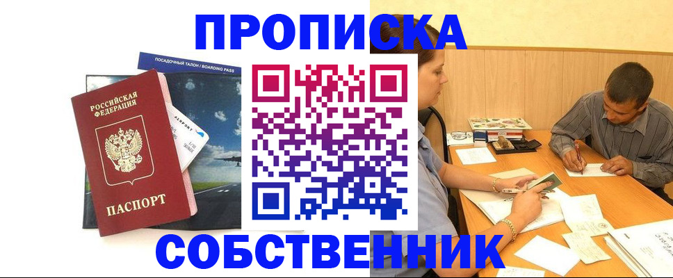 прописка для школы в Коле