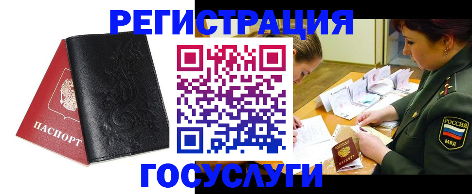 временная регистрация для школы в Коле